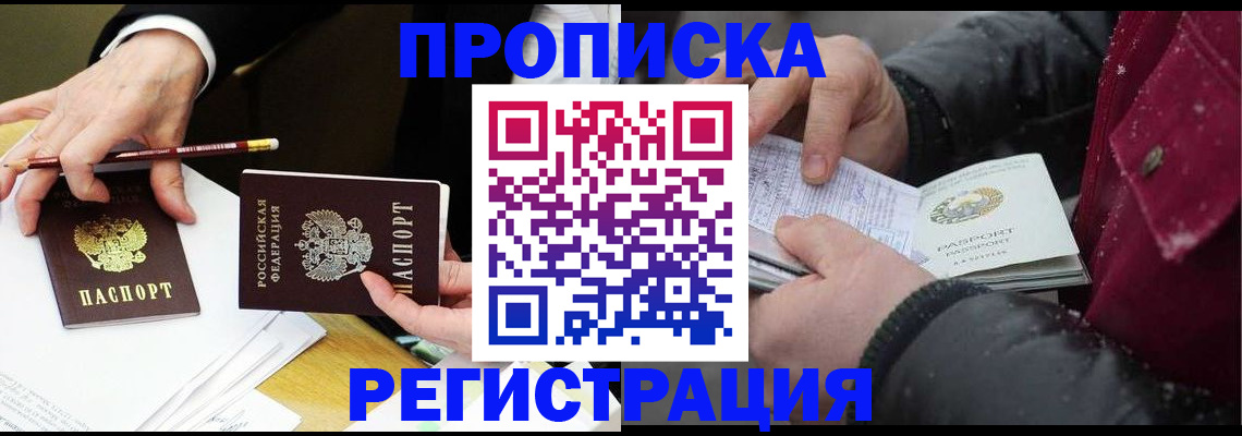 прописка паспорт в Лагани